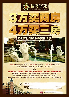 房地產(chǎn)宣傳單