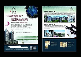 房地產(chǎn)宣傳單