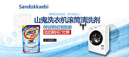 洗衣機清洗劑
