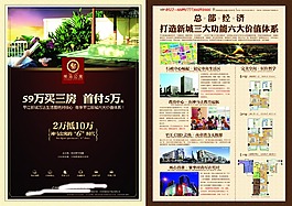 房地產(chǎn)宣傳單