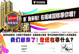 房地產(chǎn)宣傳單