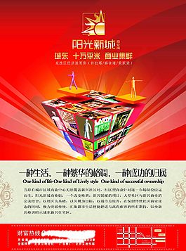 房地產宣傳單