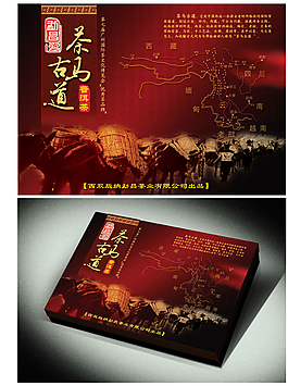 茶葉包裝盒設計