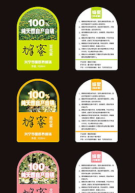 天然蜂蜜包裝標簽設計