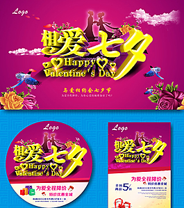 情人節(jié)廣告設(shè)計