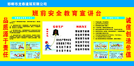 安全教育