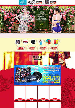新年泳裝服裝類淘寶首頁