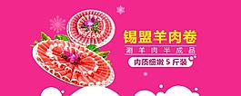 锡盟羊肉节羊肉卷海报