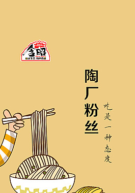 粉絲包裝