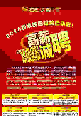 招聘易拉寶