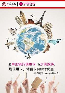 中国银行活动宣传海报