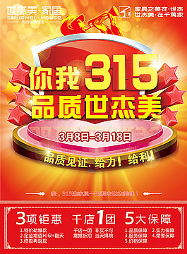 品質杰世美家具促
