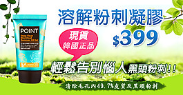 保養品banner設計