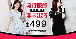 女裝banner設(shè)計(jì)