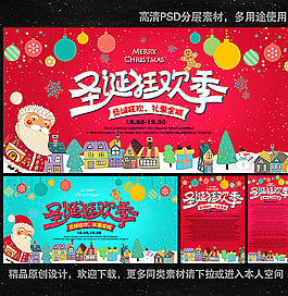 圣诞狂欢季 展板 海报图片