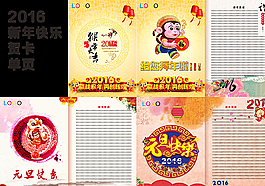 2016賀卡單頁圖片