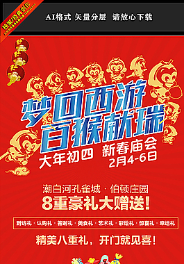 2016年猴年廟DM單圖片