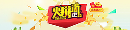 雙十一淘寶承接頁-淘寶首頁首交圖片
