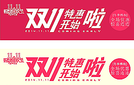 双十一图片