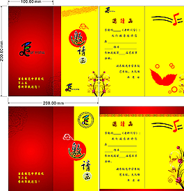 模范東校邀請函圖片