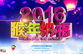 猴年海報圖片