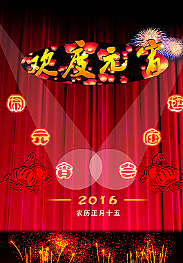 元宵佳節(jié)圖片