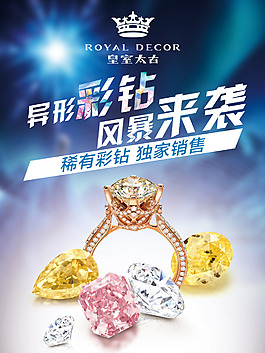 女人節彩鉆海報