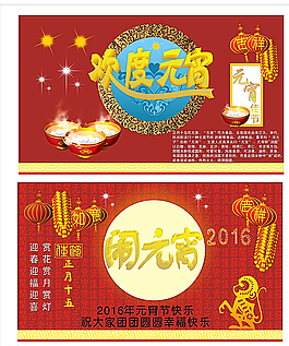 元宵節(jié)海報圖片