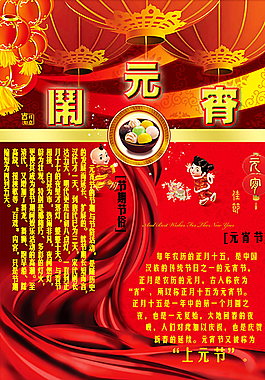 元宵節(jié)海報圖片