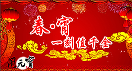 元宵节图片