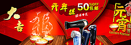 元宵節(jié)電商海報(bào)圖片