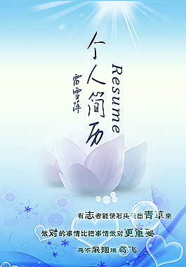個人簡歷圖片