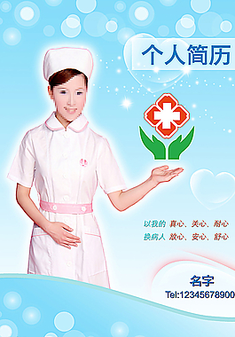 護士簡歷 個人簡歷圖片