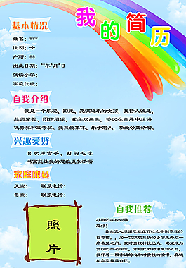 個人簡歷圖片