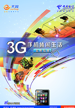 天翼封面图片
