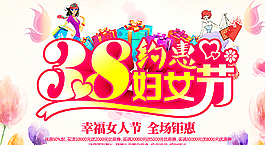 約惠婦女節(jié)圖片