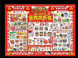 元宵節(jié)宣傳海報(bào)DM圖片