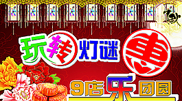 玩轉(zhuǎn)燈謎惠圖片