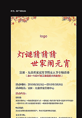 元宵節(jié)展架圖片