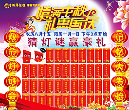 情滿中秋 禮惠國(guó)慶圖片