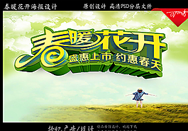 春暖花開 約惠上市圖片