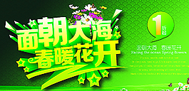 春天促銷海報圖片