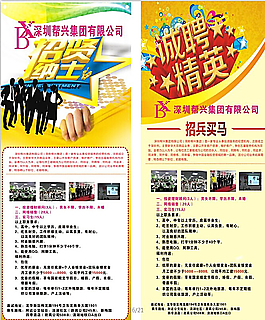 招聘易拉寶圖片