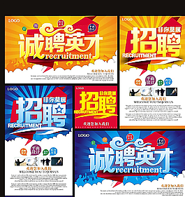 招聘海報圖片