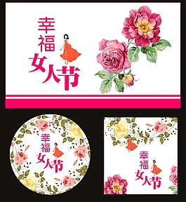 幸福女人節海報