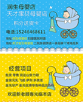 母嬰用品圖片
