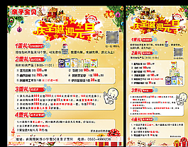 母嬰用品促銷海報圖片