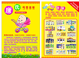 母嬰店宣傳單圖片