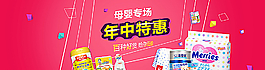 母婴用品优惠促销广告图片