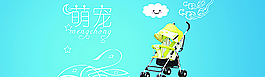 母嬰用品海報(bào)設(shè)計(jì)圖圖片